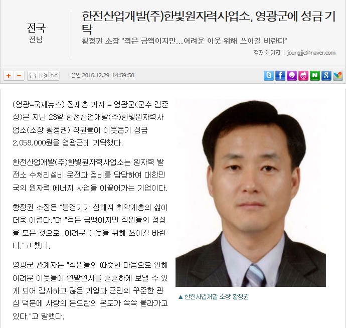 한빛원자력사업소 사회공헌활동 시행